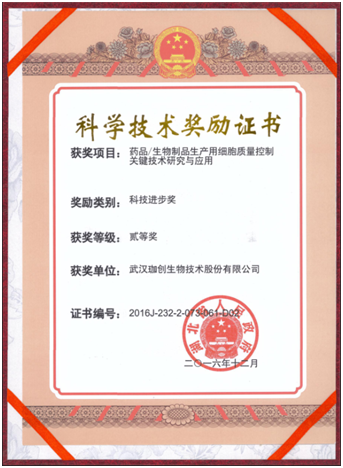 科學技術獎勵證書