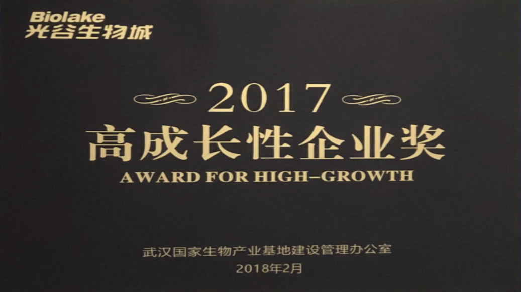 光谷生物城高成長性企業