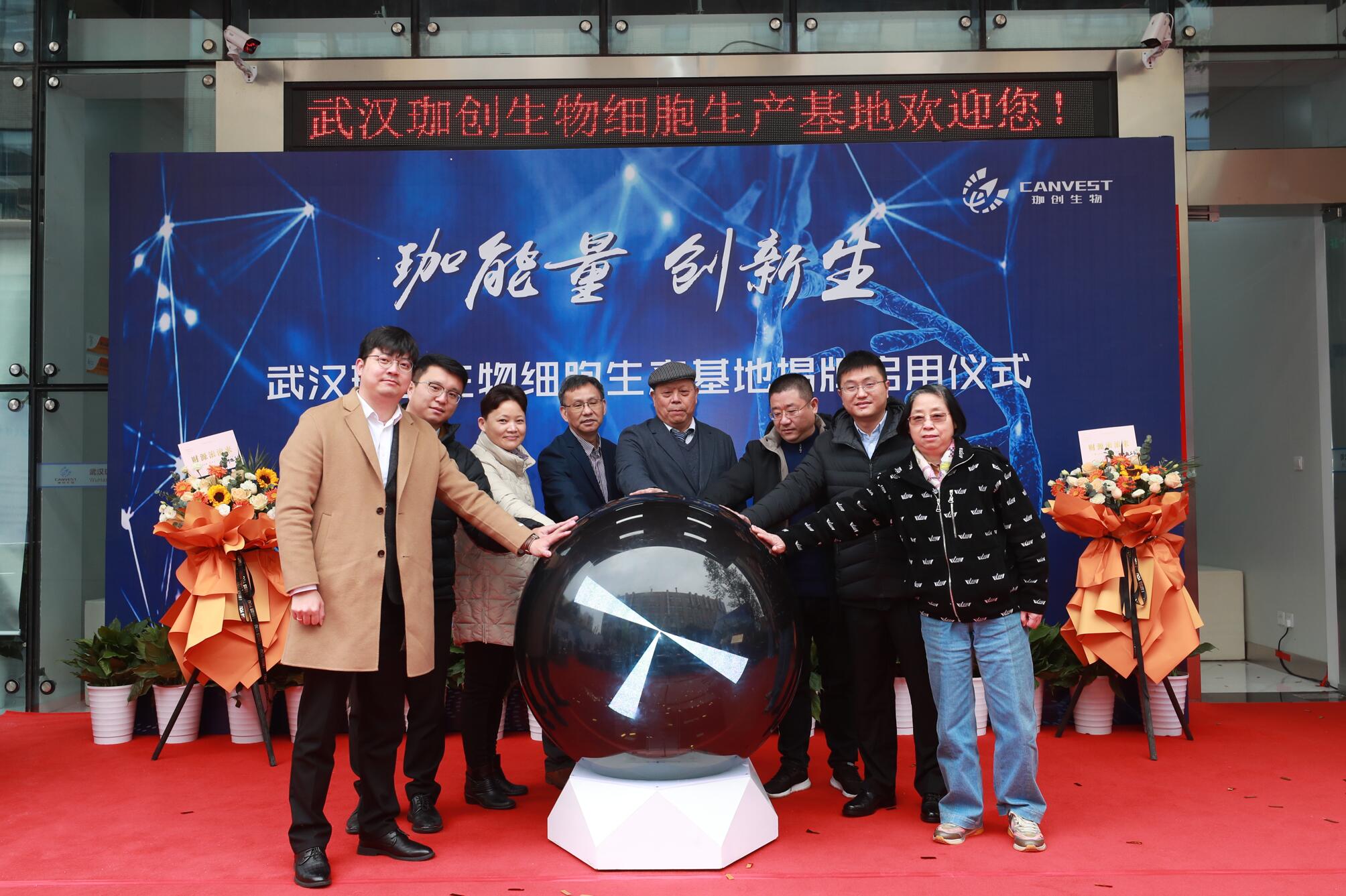 珈能量?創新生丨武漢珈創生物細胞生產基地揭牌啟用儀式圓滿舉行
