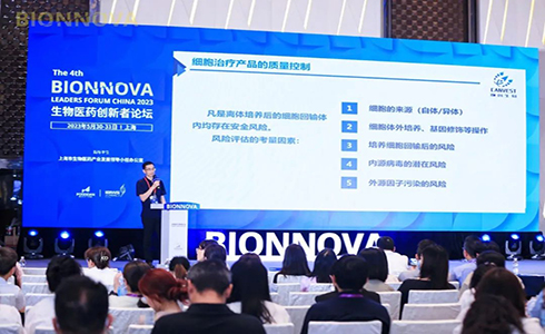 展會回顧丨第四屆BIONNOVA生物醫藥創新者論壇圓滿落幕