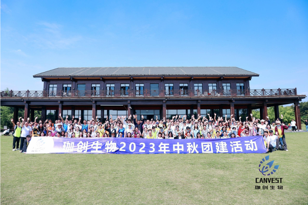 珈創記丨珈創生物2023年中秋團建活動